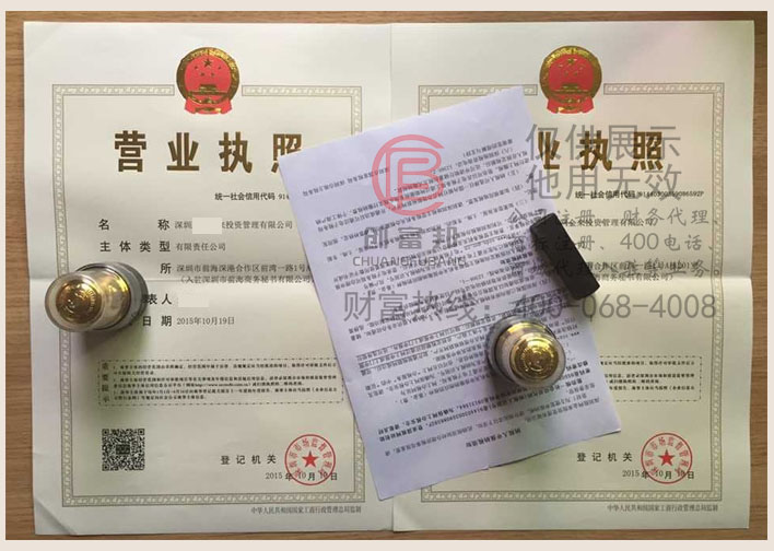 深圳前海某某投资管理有限公司证件展示