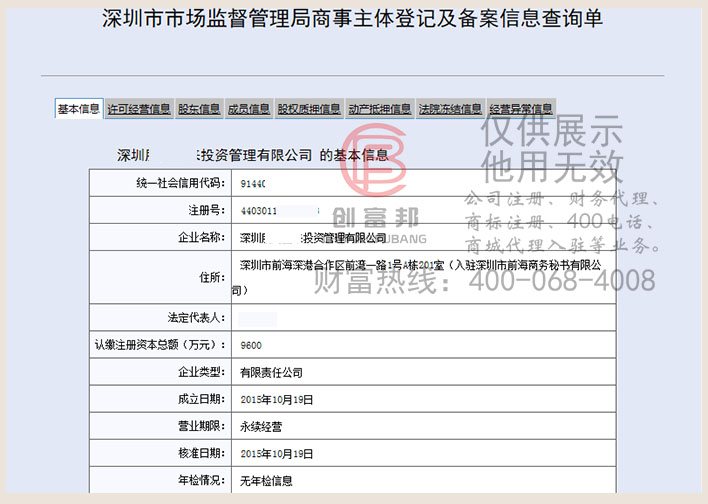 深圳前海某某投资管理有限公司工商网信息查询