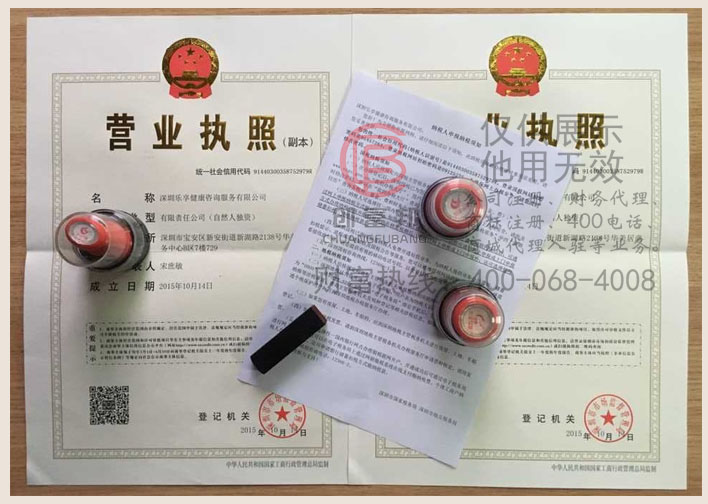 深圳乐享健康咨询服务有限公司证件展示