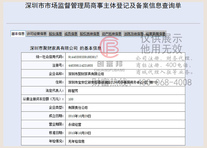 深圳市聚某某财家具有限公司工商网信息查询