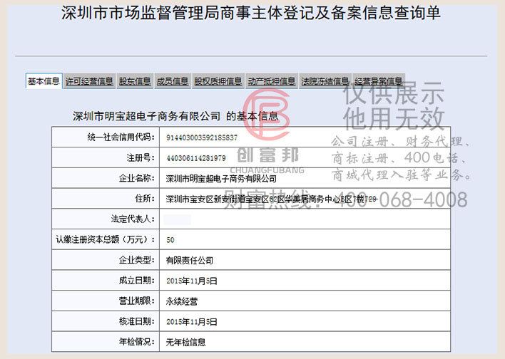深圳市某某超电子商务有限公司工商网信息查询