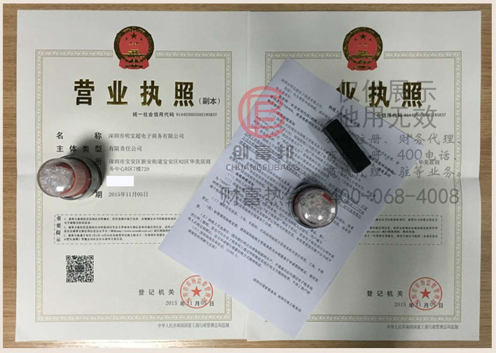 深圳市某某超电子商务有限公司证件展示