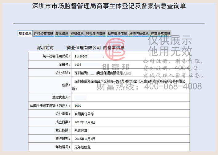 深圳前海某某信商业保理有限公司工商网信息查询