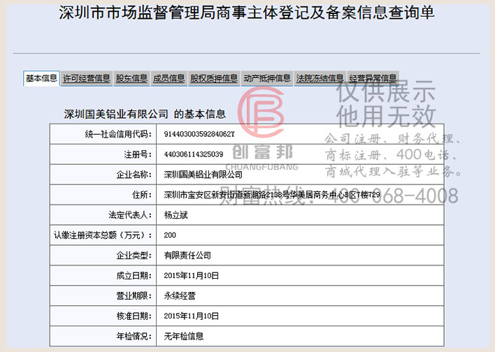 深圳某某铝业有限公司工商网信息查询