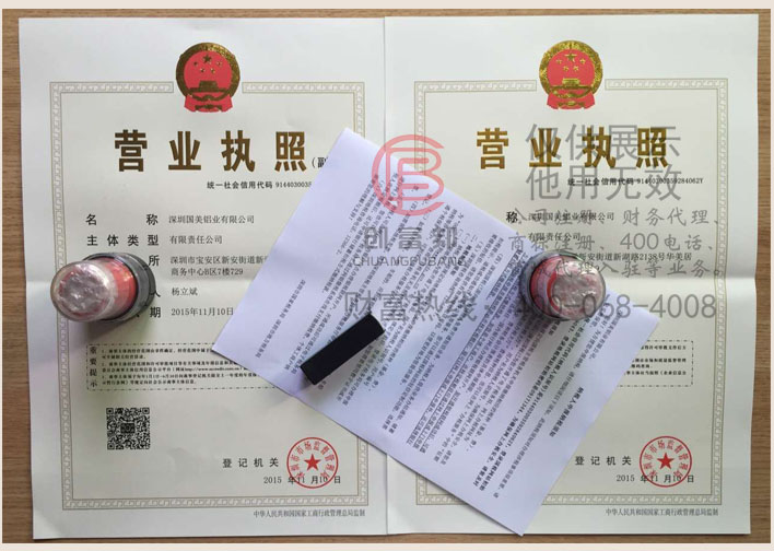 深圳某某铝业有限公司证件展示