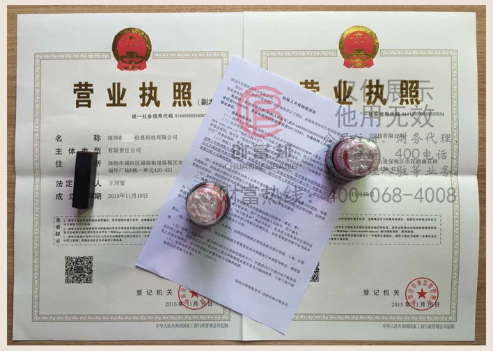 深圳市某某骅信息科技有限公司证件展示