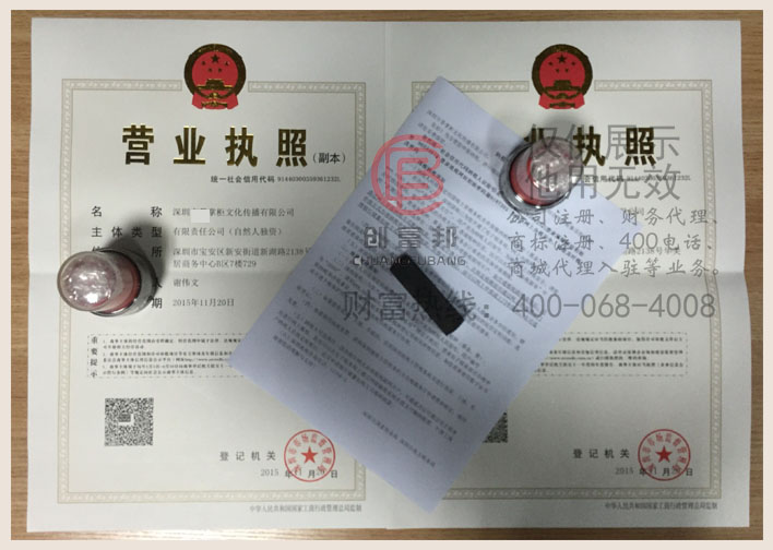 深圳市某某柜文化传播有限公司证件展示