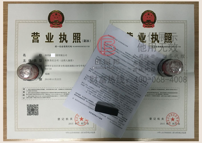 深圳某某家居有限公司证件展示