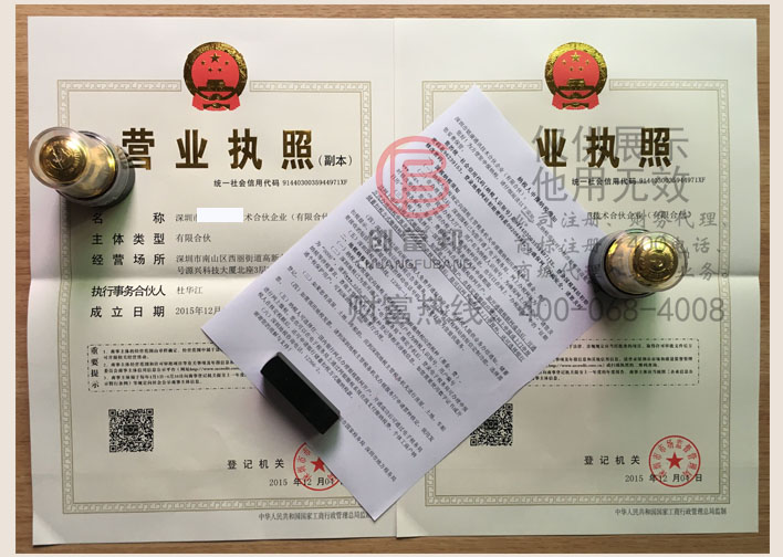 深圳市某某康通讯技术合伙企业证件展示