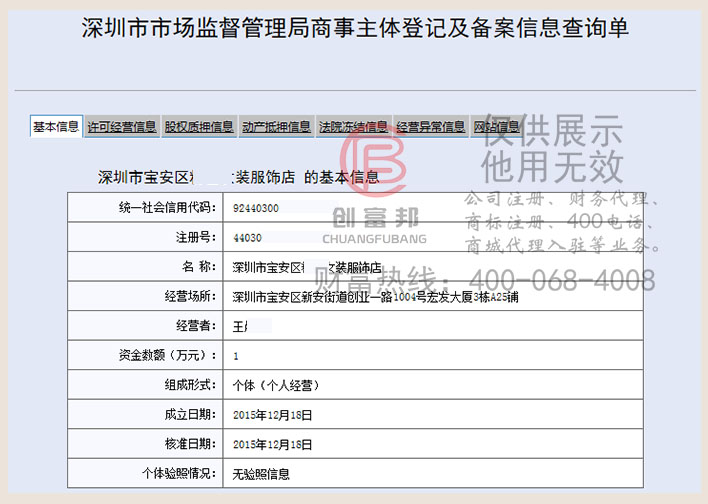 深圳市宝安区某某艺女装服饰店工商网信息查询