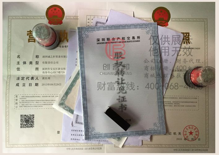 深圳某某轩贸易有限责任公司证件展示
