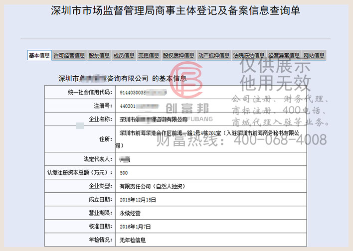 深圳市某某管理咨询有限公司工商网信息查询