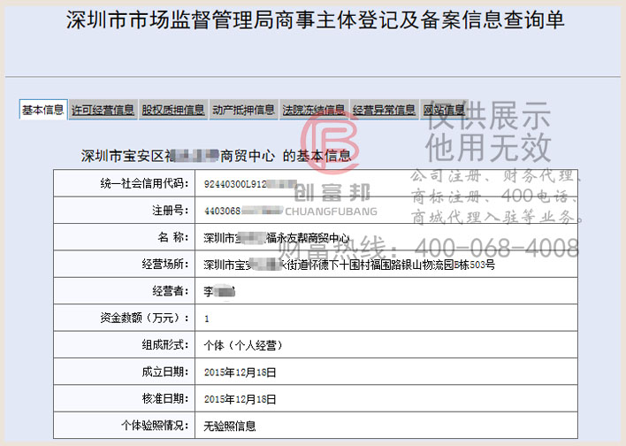 深圳市宝安区福永某某商贸中心工商网信息查询