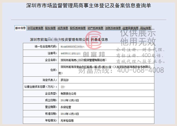 深圳市前海某某力投资管理有限公司工商网信息查询