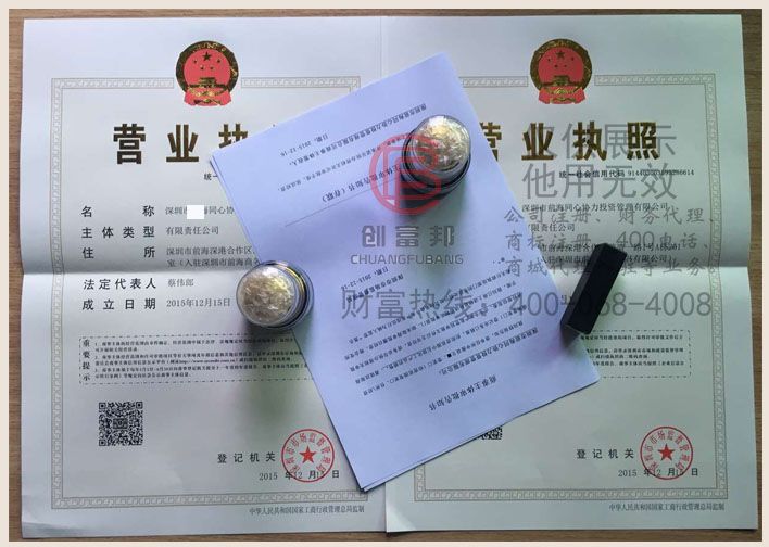 深圳市前海某某力投资管理有限公司证件展示