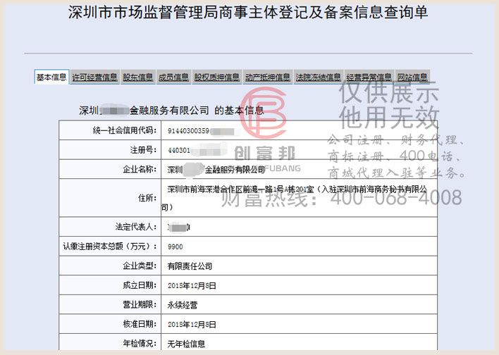 深圳市某某罗金融服务有限公司工商网信息查询