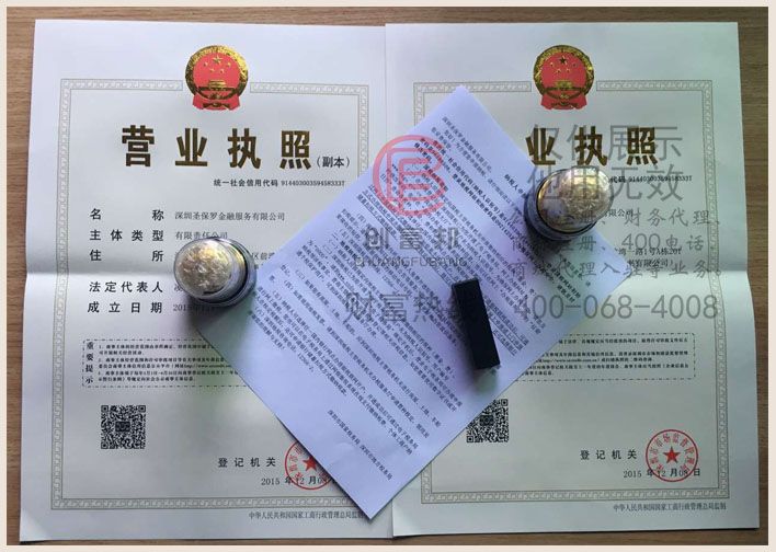 深圳市某某罗金融服务有限公司证件展示