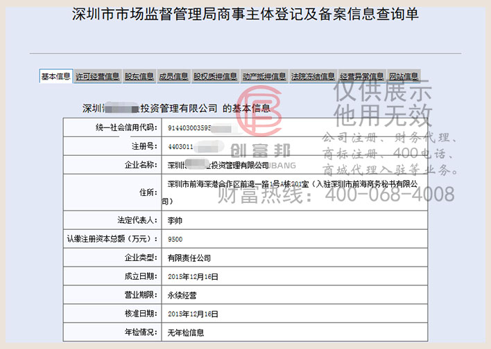 深圳市前海某某力投资管理有限公司工商网信息查询