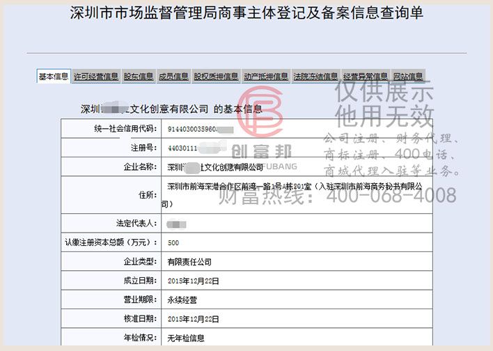 深圳某某社文化创意有限公司工商网信息查询