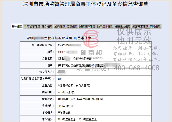 深圳市某某鸿网络科技有限公司工商网信息查询