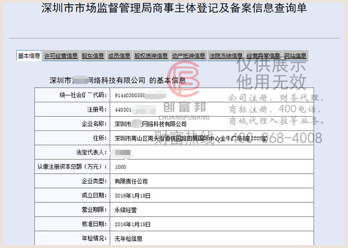 深圳市某某汇网络科技有限公司工商网信息查询