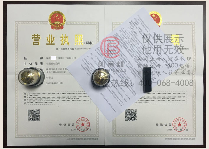 深圳市某某汇网络科技有限公司证件展示