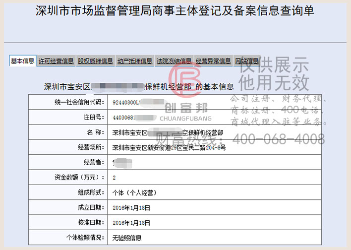 深圳市宝安区某某鲜智能真空保鲜机经营部工商网信息查询