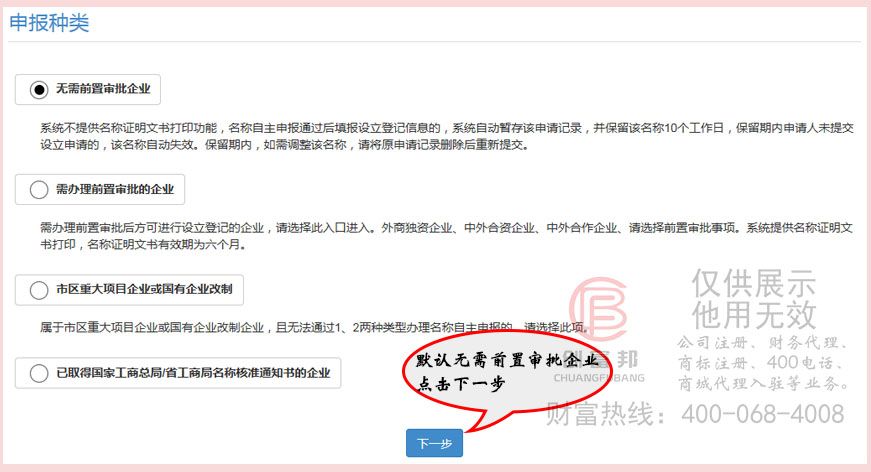 选择无需前置审批企业