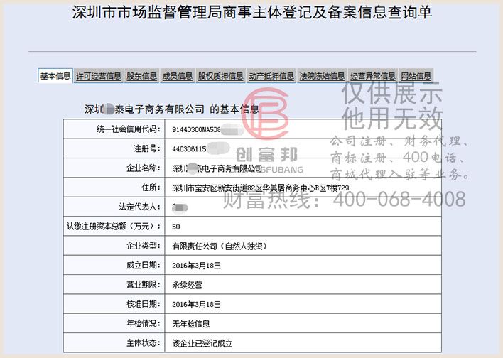 某某泰电子商务工商网信息查询