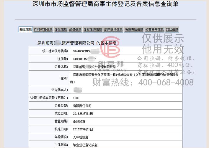 工商网信息查询