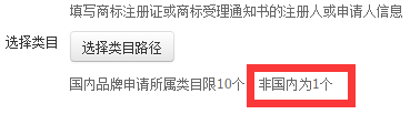 国外商标为1个子类目