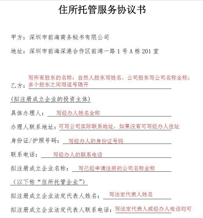 深圳前海地址托管首页填写模板