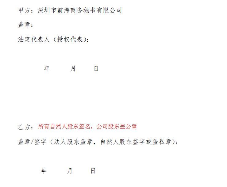 深圳前海地址托管尾页填写模板