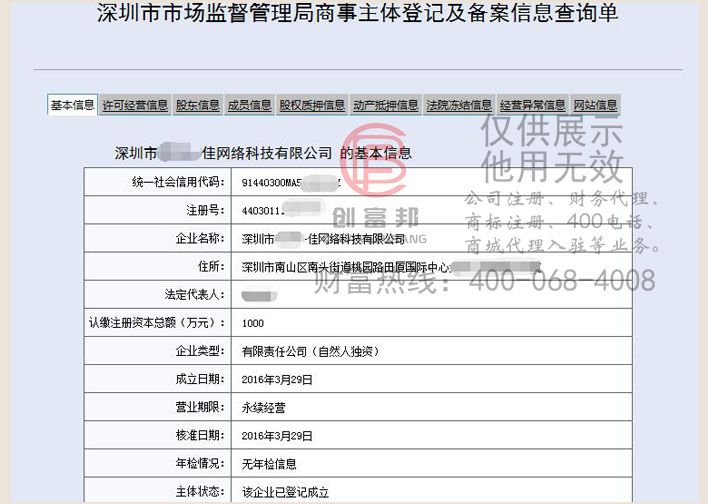 深圳市某某佳网络科技有限公司工商网信息查询