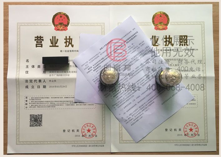 深圳市某某佳网络科技有限公司证件展示
