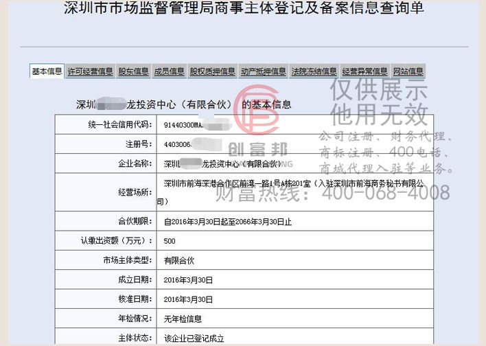 深圳某某龙投资中心（有限合伙）工商网信息查询