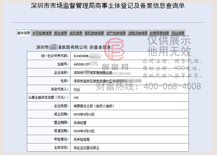 深圳市某某诺家居有限公司工商网信息查询