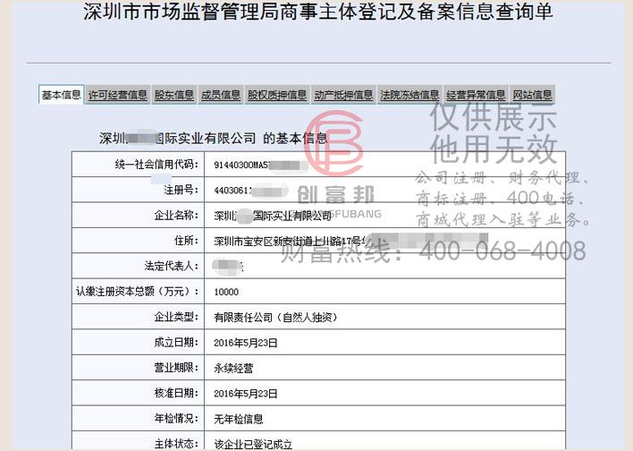 深圳某某国际实业有限公司工商网信息查询