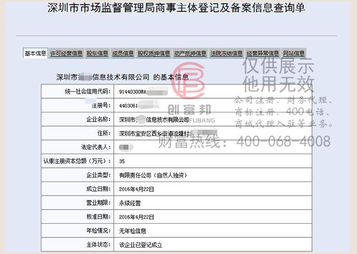 深圳市某某达信息技术有限公司工商网信息查询