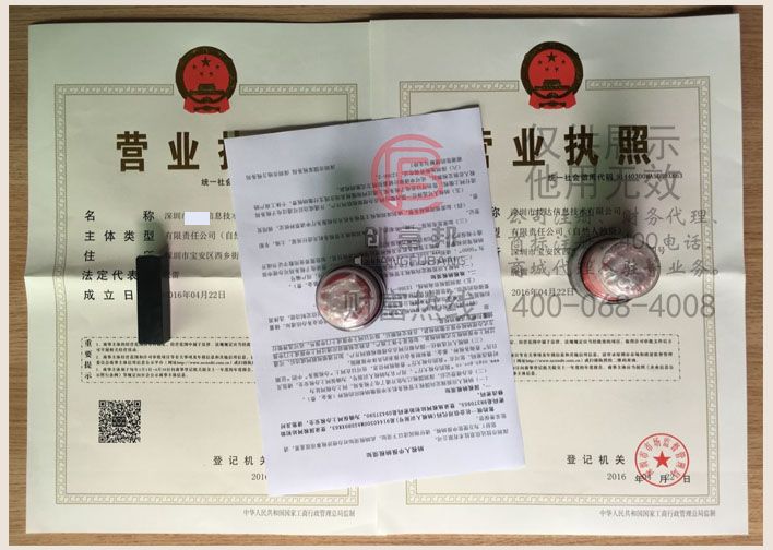 深圳市某某达信息技术有限公司证件展示