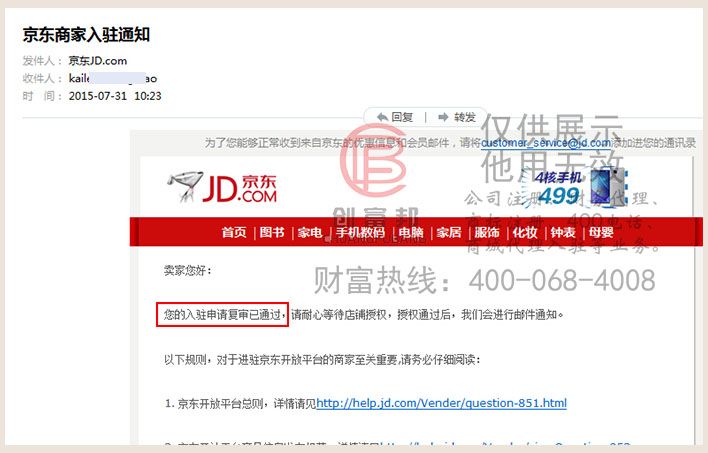 某某儿公司收到京东通过入驻复审通知