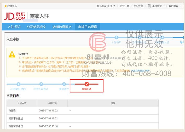 某某儿公司店铺开通