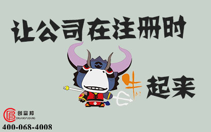 让公司在注册时牛起来