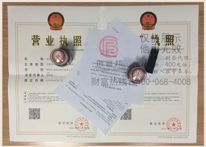 深圳某某送食材供应有限公司公司证件展示