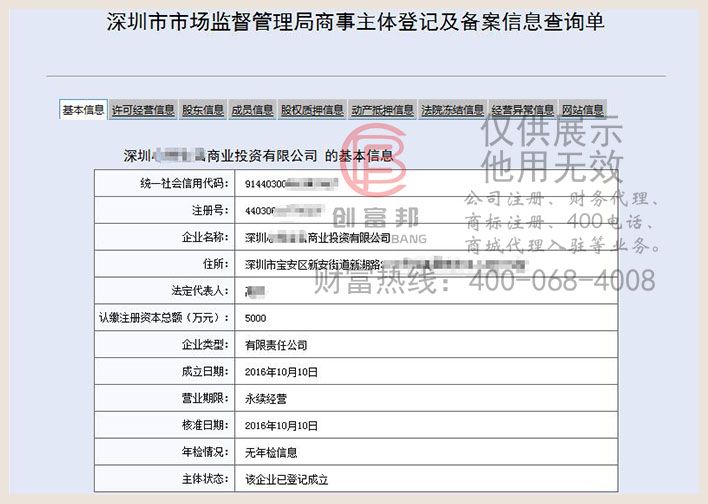 深圳某某商业投资有限公司工商网信息查询展示