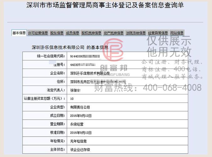 某乐信息技术工商网信息查询