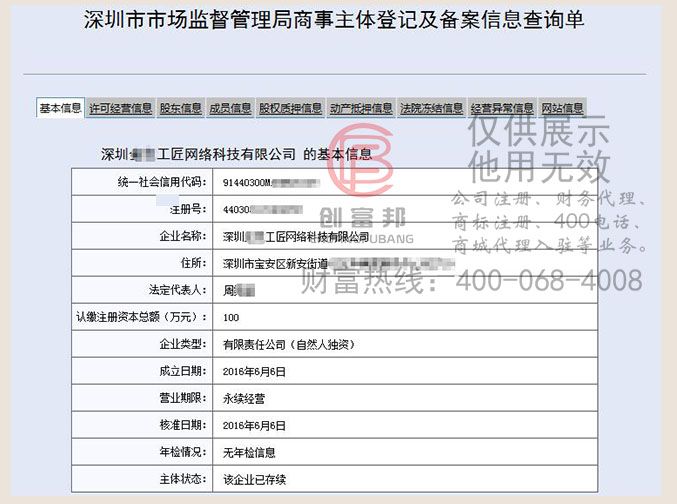 某某工匠网络科技工商网信息查询