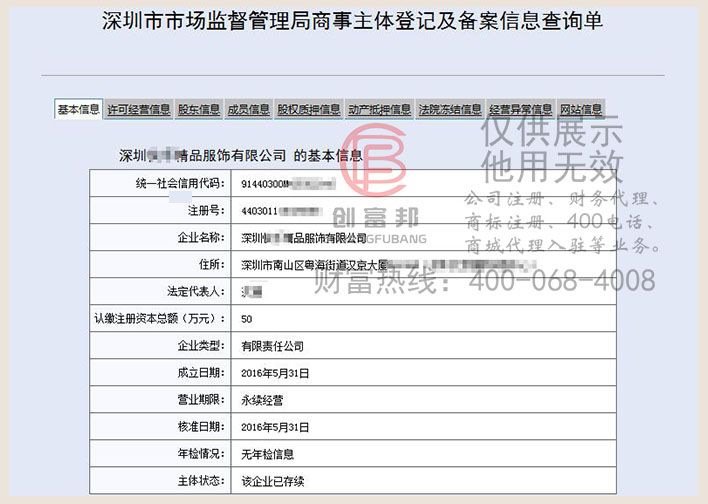 某精品服饰工商网信息查询