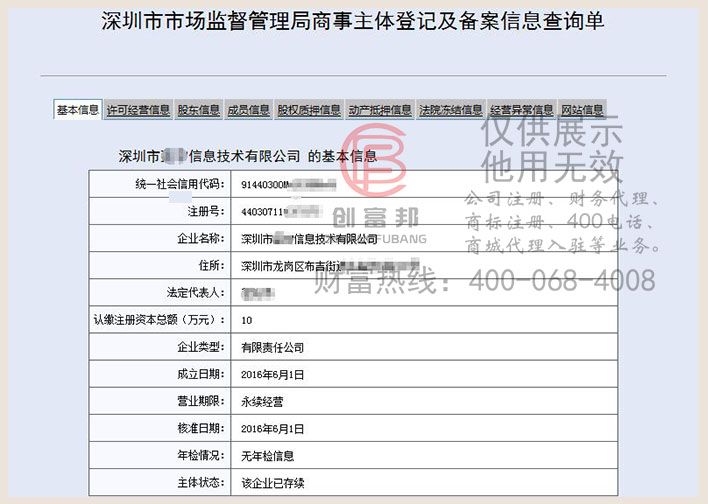 某某宇信息技术工商网信息查询