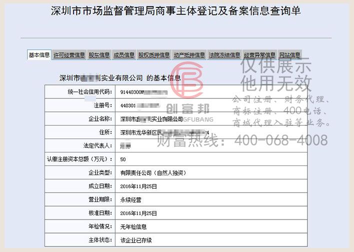 某某利实业有限公司工商网信息查询